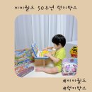 미미월드 50주년 럭키박스 언박싱후기 ( feat . 원하는 박스 고르는 꿀팁 )