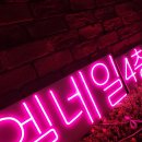 [LED네온사인 주문제작] 예약은 필수!! 엘네일 4층 제작후기~