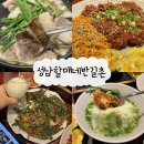 아트피아성남영업소주 | 울산 성남동 맛집에서 즐긴 차돌 수육 성남할매네반길촌 솔직 방문 후기