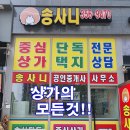 송사니공인중개사사무소 이미지