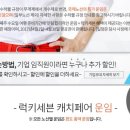 럭키캐치 이미지