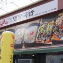 대한민국 명장이 만든  명장국밥 이미지