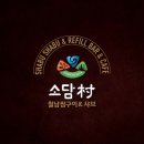 소담촌 리버사이드점