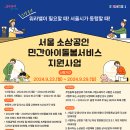 야간·휴일 일하는 소상공인에 아이돌봄서비스 지원 이미지