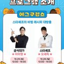에그스팟