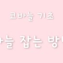 친절한 뜨개 클래스 이미지