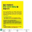 월간 마운틴에서 한국의 명품길을 찾습니다. 협조 부탁드립니다! 이미지