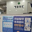 평송의원 이미지