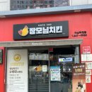장모님치킨 오동동직영점