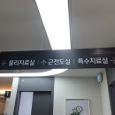 고려다온재활의학과의원 이미지