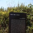 백령도 패총 | 백령도여행 백령대청국가지질공원 용기포원산해변 진촌리현무암 콩돌해변 용트림바위