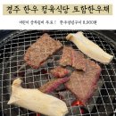 토함정육 - 8688 | 토함정육