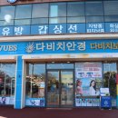 다비치안경 신서귀포이마트 옆점 | 서귀포안경 '다비치안경 신서귀포이마트옆점' 안경 맞춘 후기