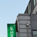 중동초등학교 버스정류장(14-157) | 압구정로데오 술집 도산포차