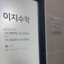 이지수학교습소 네이버블로그