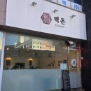 백돈청주 이미지