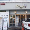 개인 | 대전 유성 어은동 맛집 마쯔미라멘 유림공원 근처 가성비 일본 라멘 맛집