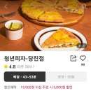 청년피자당진점
