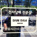 대구전자담배, 액상구매하기 너무좋은 월성동cgv인근전자담배샵 '전자담배 담담노리터' 후기 + 주차