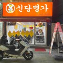 명가떡볶이&라면&김밥 이미지