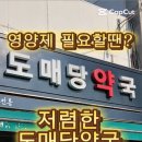 도매당약국 이미지