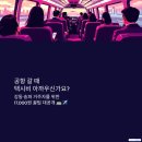 강동구 상일동 주민센터 3층 2강좌실 | 인천공항 편하게 가는 꿀팁후기(시간표,요금,예약불가,타는곳,운행노선)-미사일,강동,고덕, 명일역...