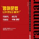 토익단어책 추천, 문법부터 어휘까지 책 한권으로 배웠어요!