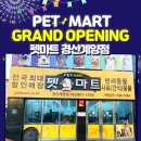 펫마트경산계양점