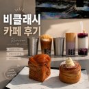 아우어로스팅 | 인천 영종도 을왕리 재방문 카페추천ㅣ비클래시 날씨 좋은 여름 가족 여행