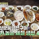 오페라생선구이 이미지