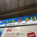 신포우리만두 | 인천 신포시장 데이트 코스｜닭강정과 신포우리만두 본점 쫄면 후기 (답동성당 주차 정보)