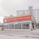 (주)와촌축산 | 김천 와촌식육식당 인생 와촌돼지찌개 찾았어요