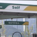 옥토끼주유소 이미지