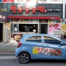 현동쿵쿵떡