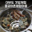 흘곶마을 | 대부도 갯벌체험 1 흘곶어촌체험마을 바지락캐기