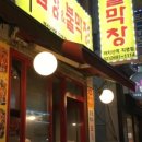 호미곱창 이미지