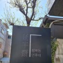 [성북동 카페] 성북동연우재 내돈내산 솔직후기