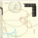 우호적무관심 이미지