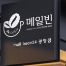 메일빈24 이미지