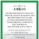 [대한산악연맹] 2026 대한산악연맹 히말라야 SAT PEAK(6,220m) 원정대 발대식 개최 안내 이미지