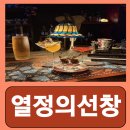 선창 | 홍대 위스키바 추천 홍대입구역 칵테일바 가성비 열정의선창 후기