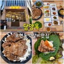 담양옥 | (익산 모현동 한식) 담양옥 모현점 - 익산 석갈비 돌솥밥 맛집 밥집, 가족외식 추천