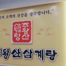 주왕산삼계탕 국제신도시점 이미지