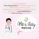 백피부과의원 이미지