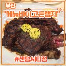 대박 SOFT | 백화점 맛집 &lt;메뉴 바이 고든램지 센텀시티점&gt; 후기 (feat. 베스트세트, 립아이스테이크, 보드카프론...