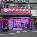 봉봉스테이션 이미지