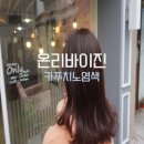 광안리미용실 : 온리바이진 카푸치노색 자연스러운 염색 !
