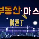 ﻿[유튜브] 💥 돈 되는 천만원 이하 초소형 과소토지 - 길막기 대박 👍 이미지