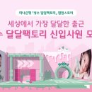 달달 이미지