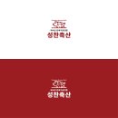성찬축산